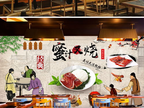 复古广式中式餐饮美食蜜汁烧肉背景墙图片素材 效果图下载